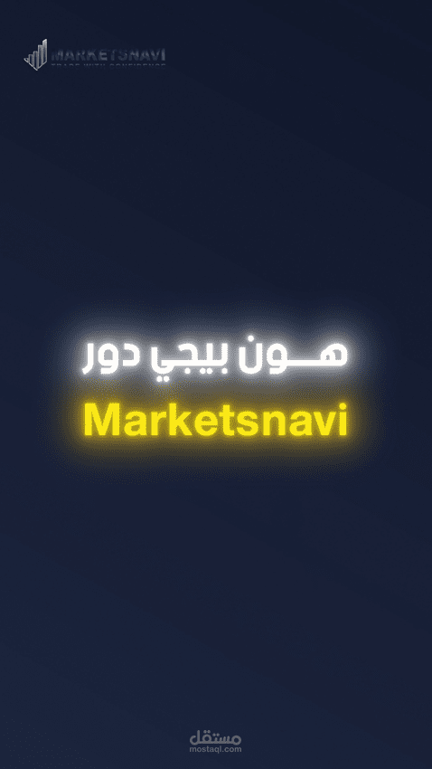 فيديو موشن جرافيك دعائي لموقع Markets.nvi