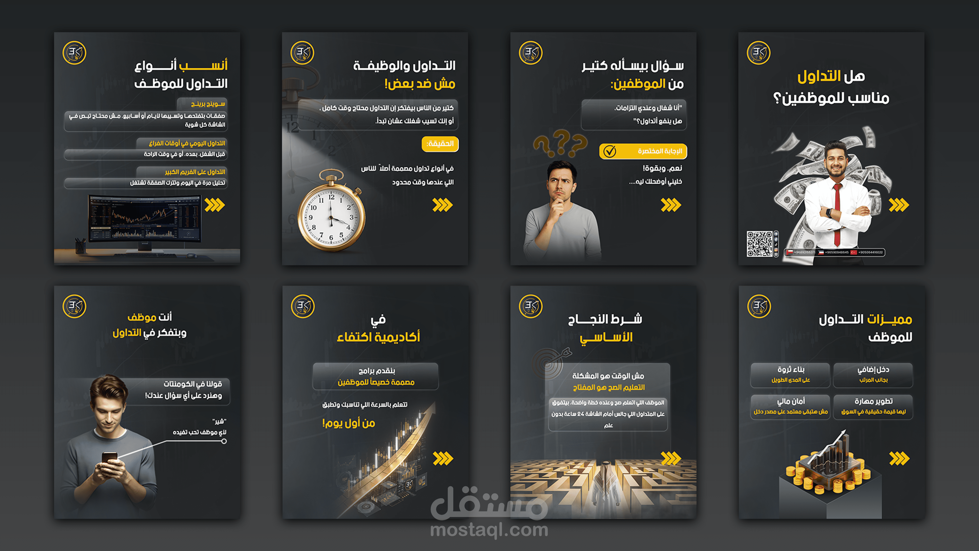 كاروسيل انفوجرافيك بعنوان(هل التداول مناسب للموظفين؟)