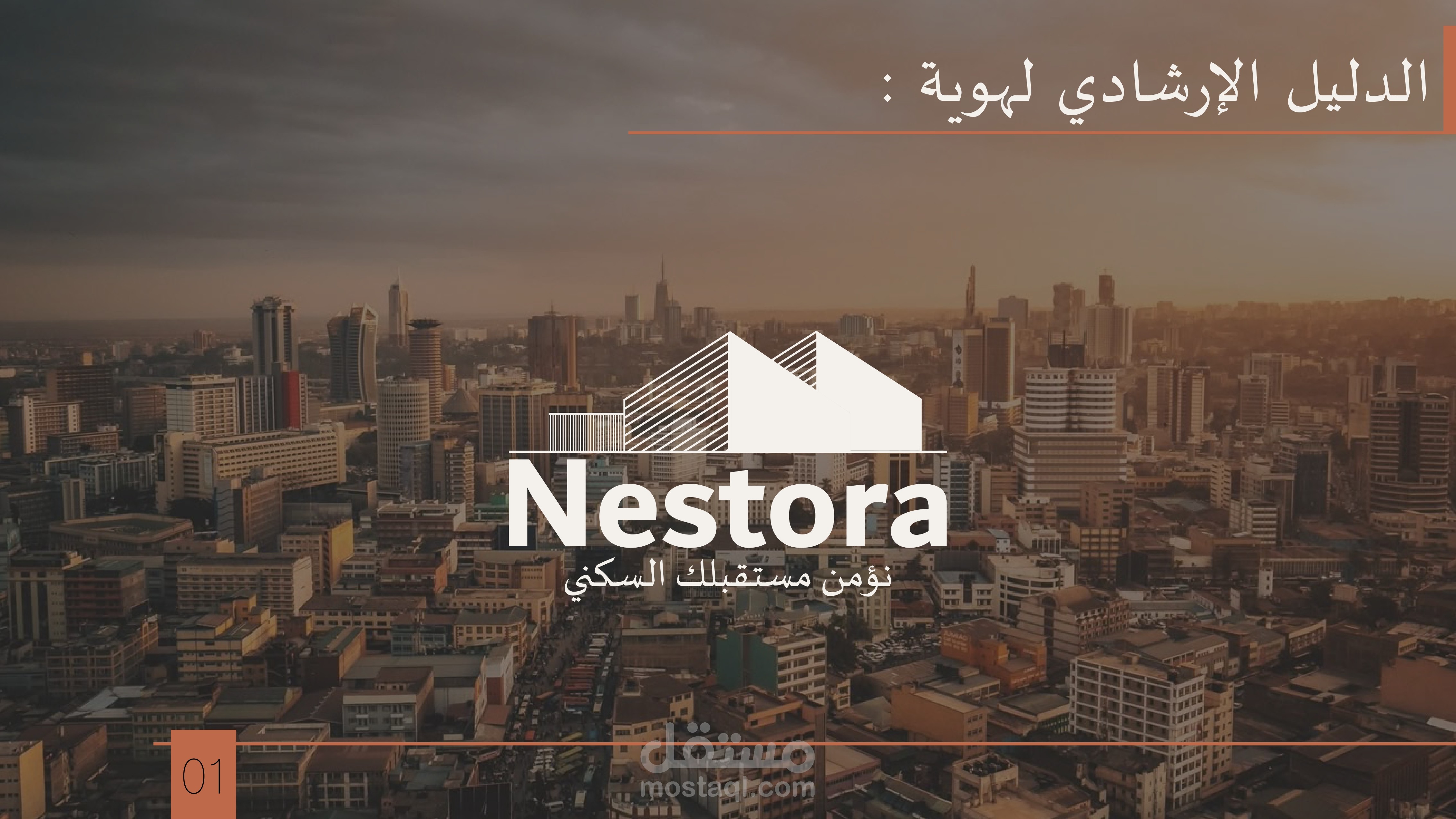 هوية بصرية لشركة Nestora العقارية