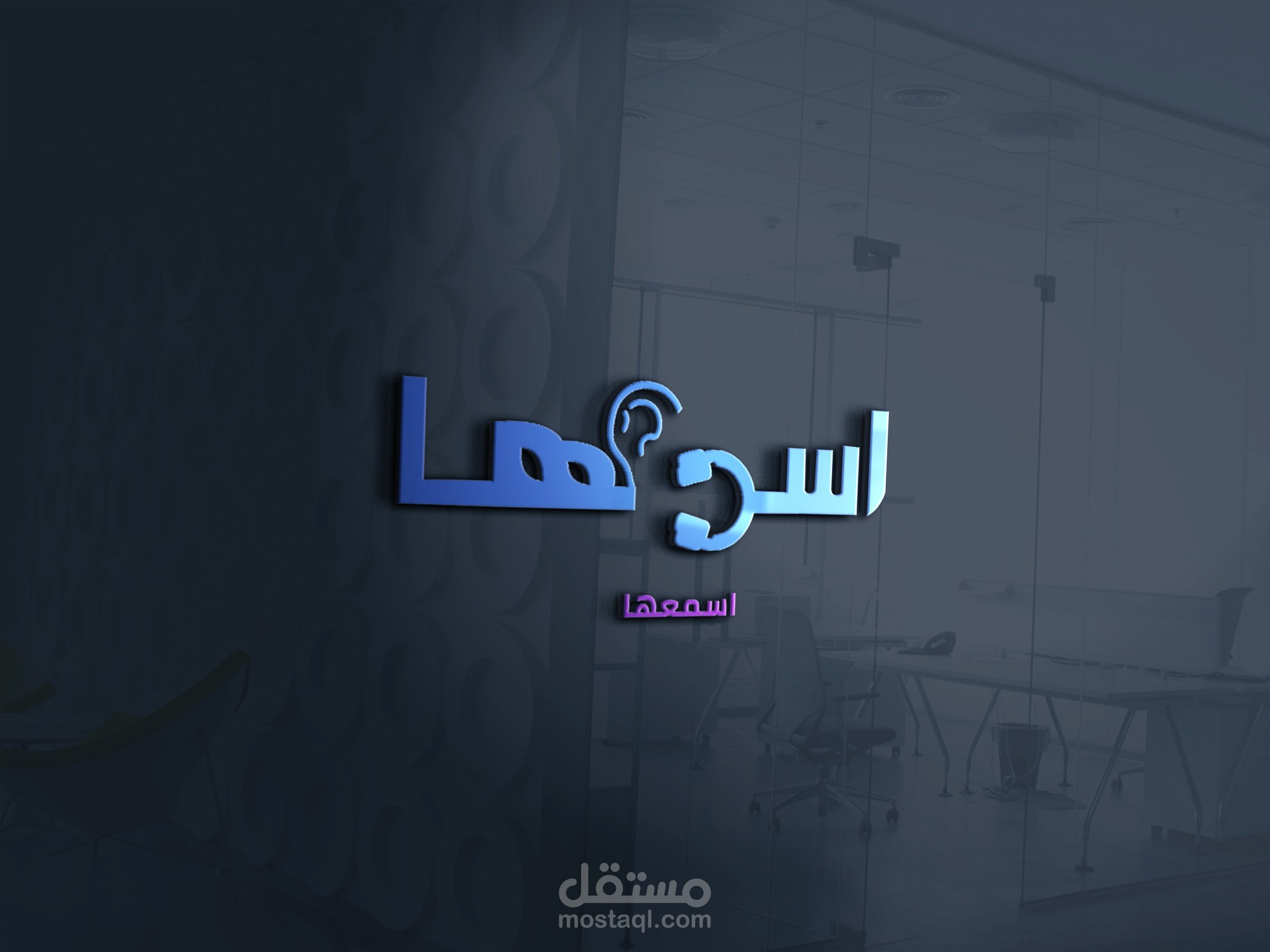 شعار لموقع (أسمعها)