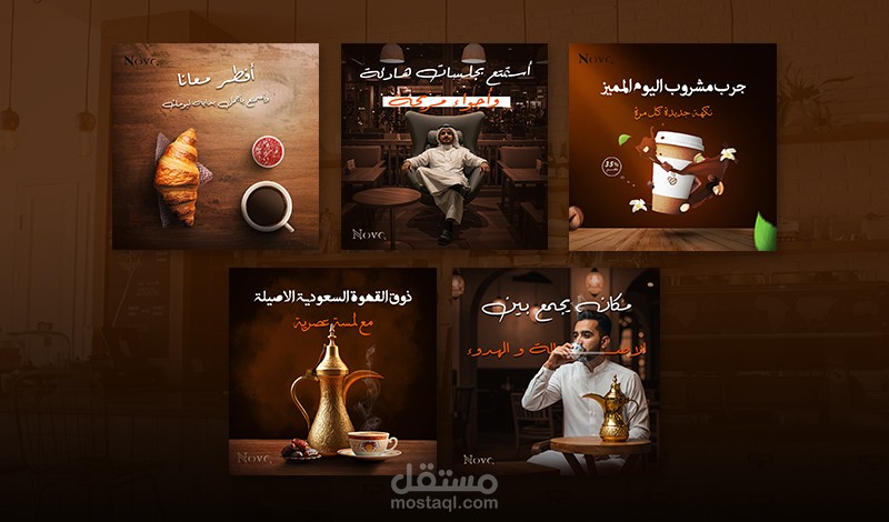 تصاميم سوشيال ميديا لكافية Nova