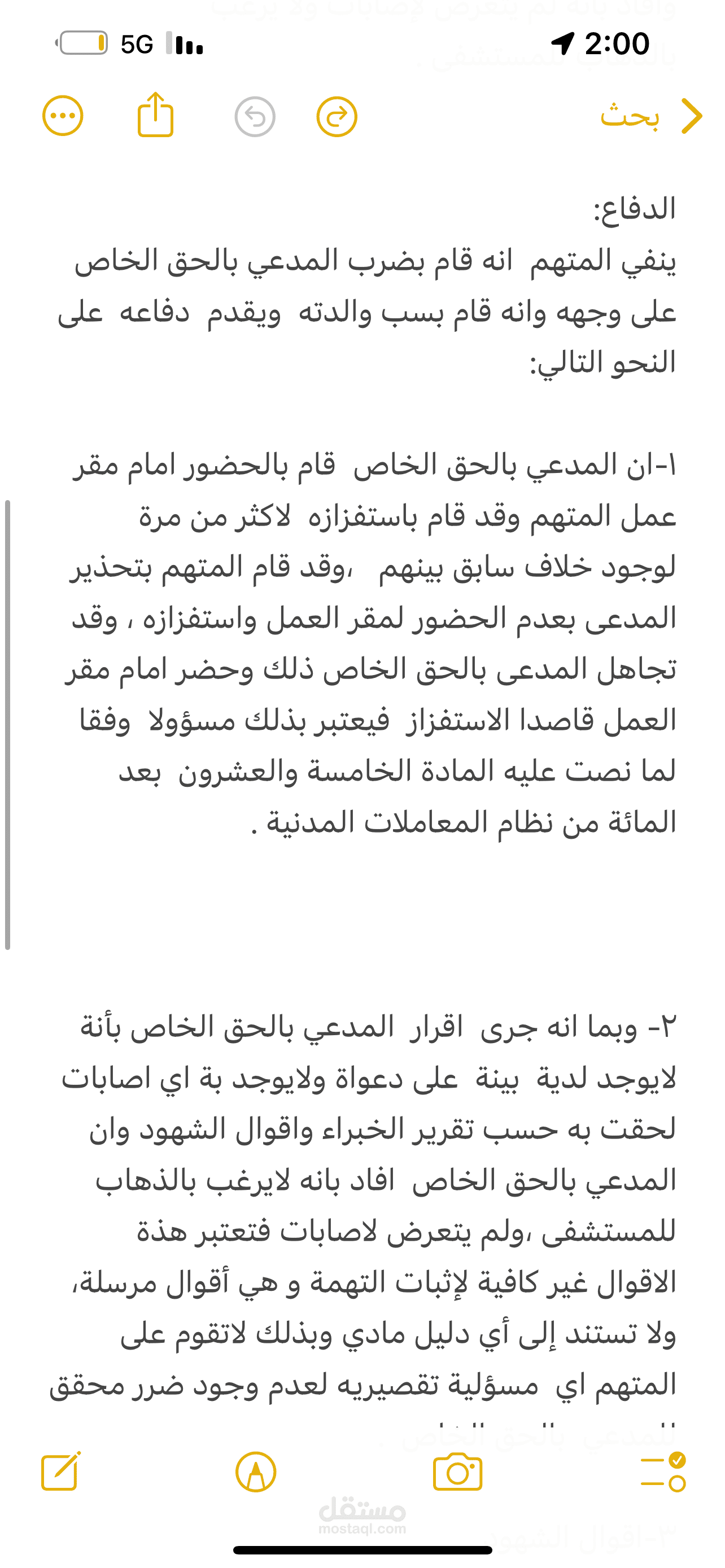 رفع مذكرة دفاع