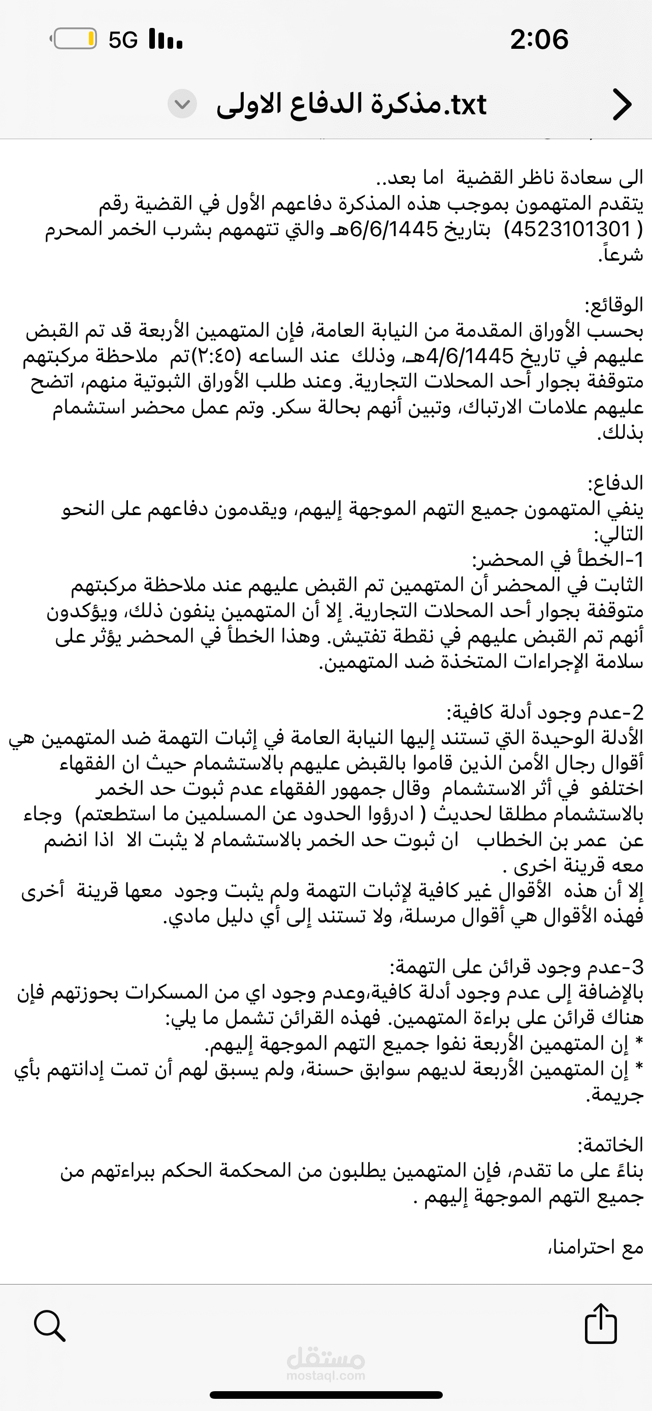 تقديم مذكرة دفاع حدود