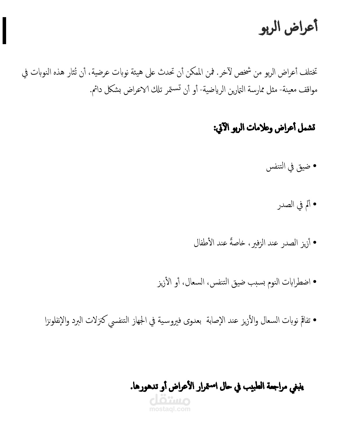 نبذة لترجمة طبية