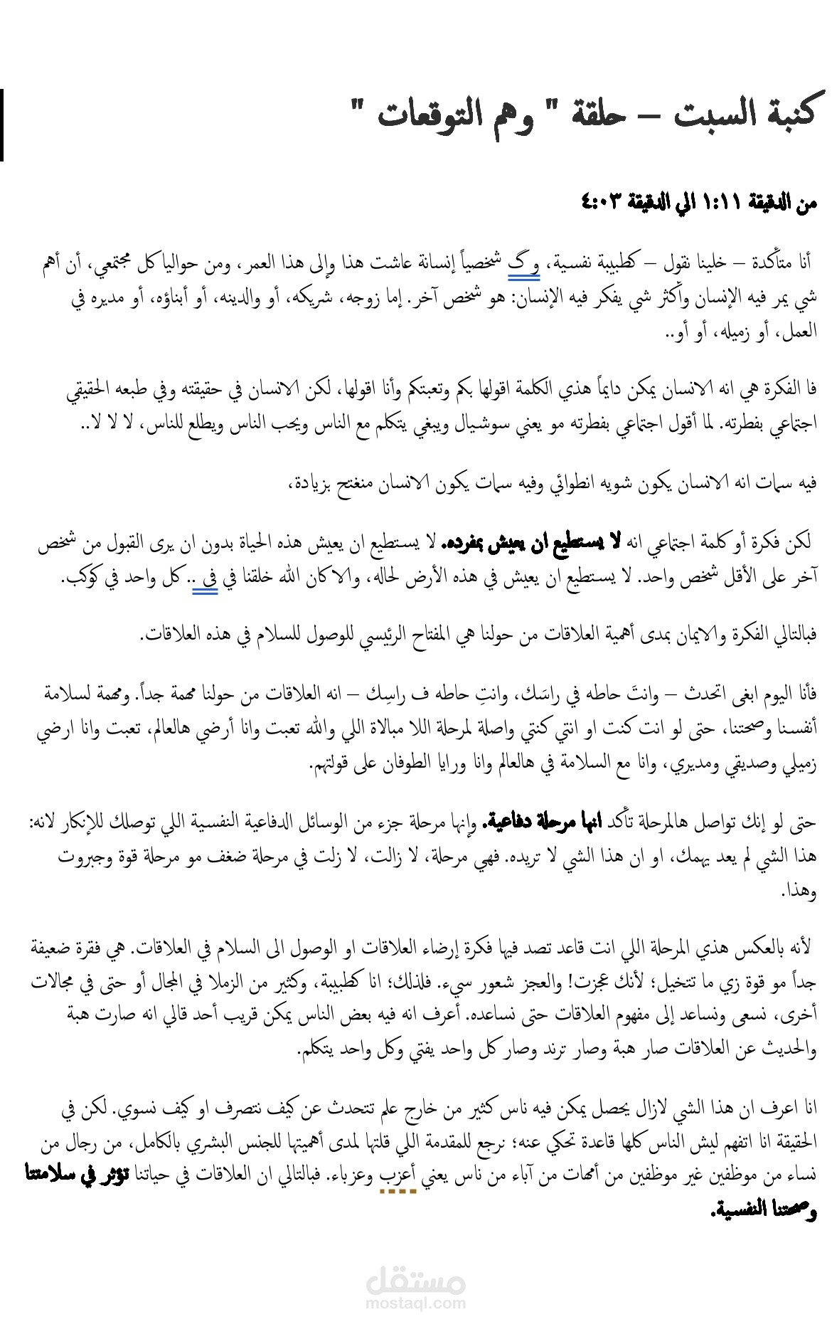 تفريغ بسيط لبودكاست عربي