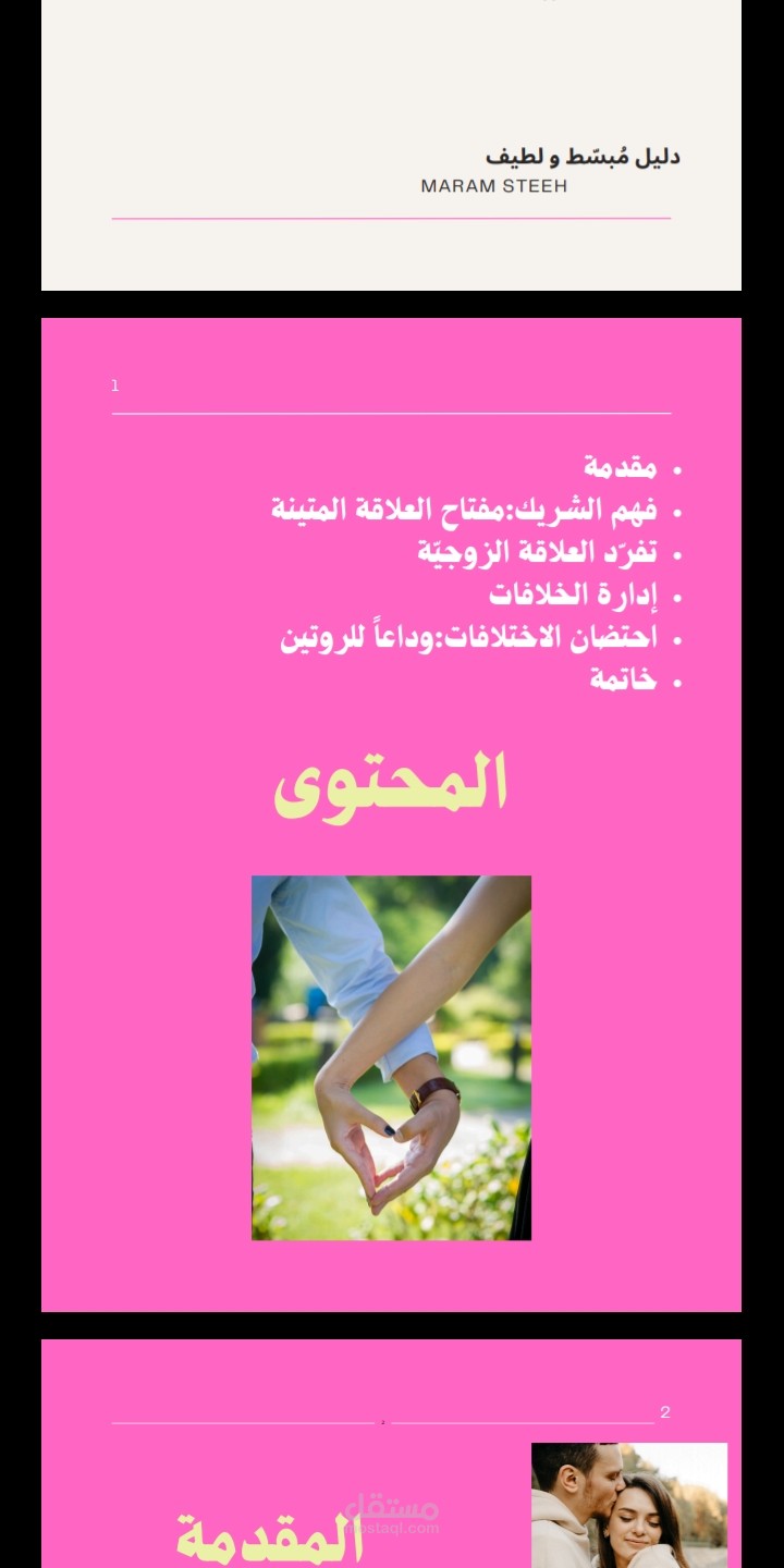 كتيّب عن الزواج السعيد