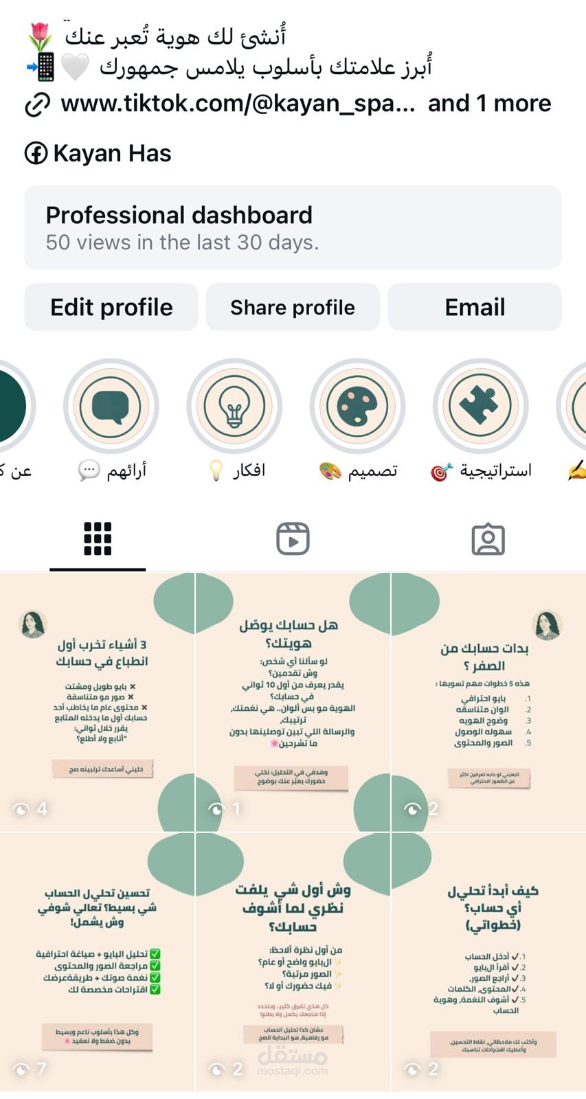 تصميم حسابي على انستجرام