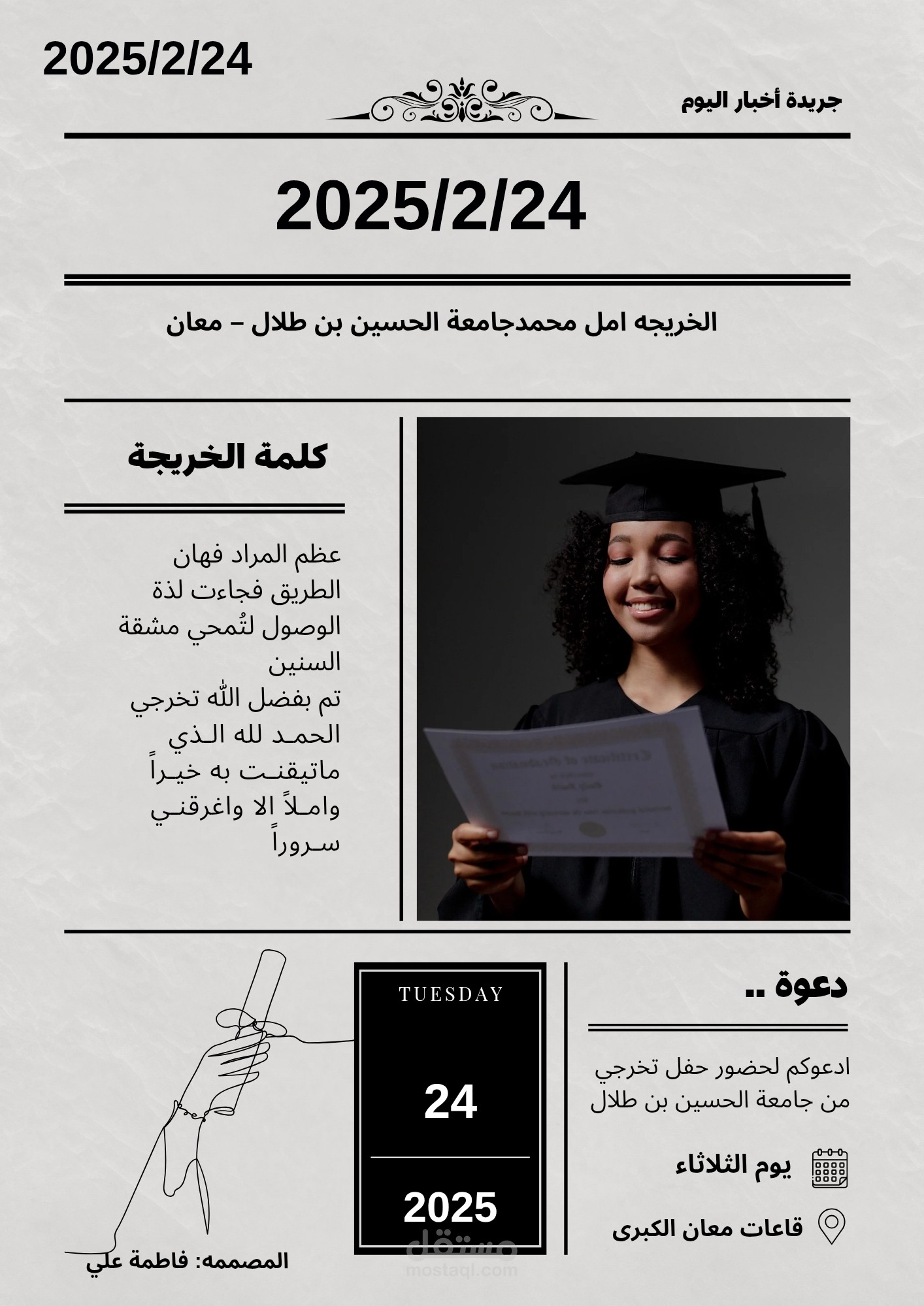 بوستر تخرج مميز بتصميم راقي وجذاب حسب طلبك