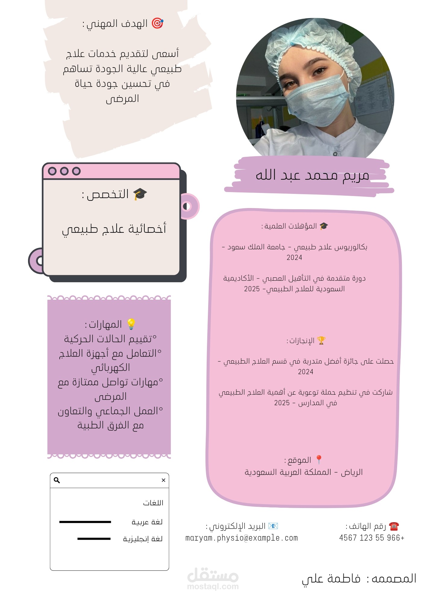 تصميم سيرة ذاتية احترافية بتنسيق مميز وجذاب