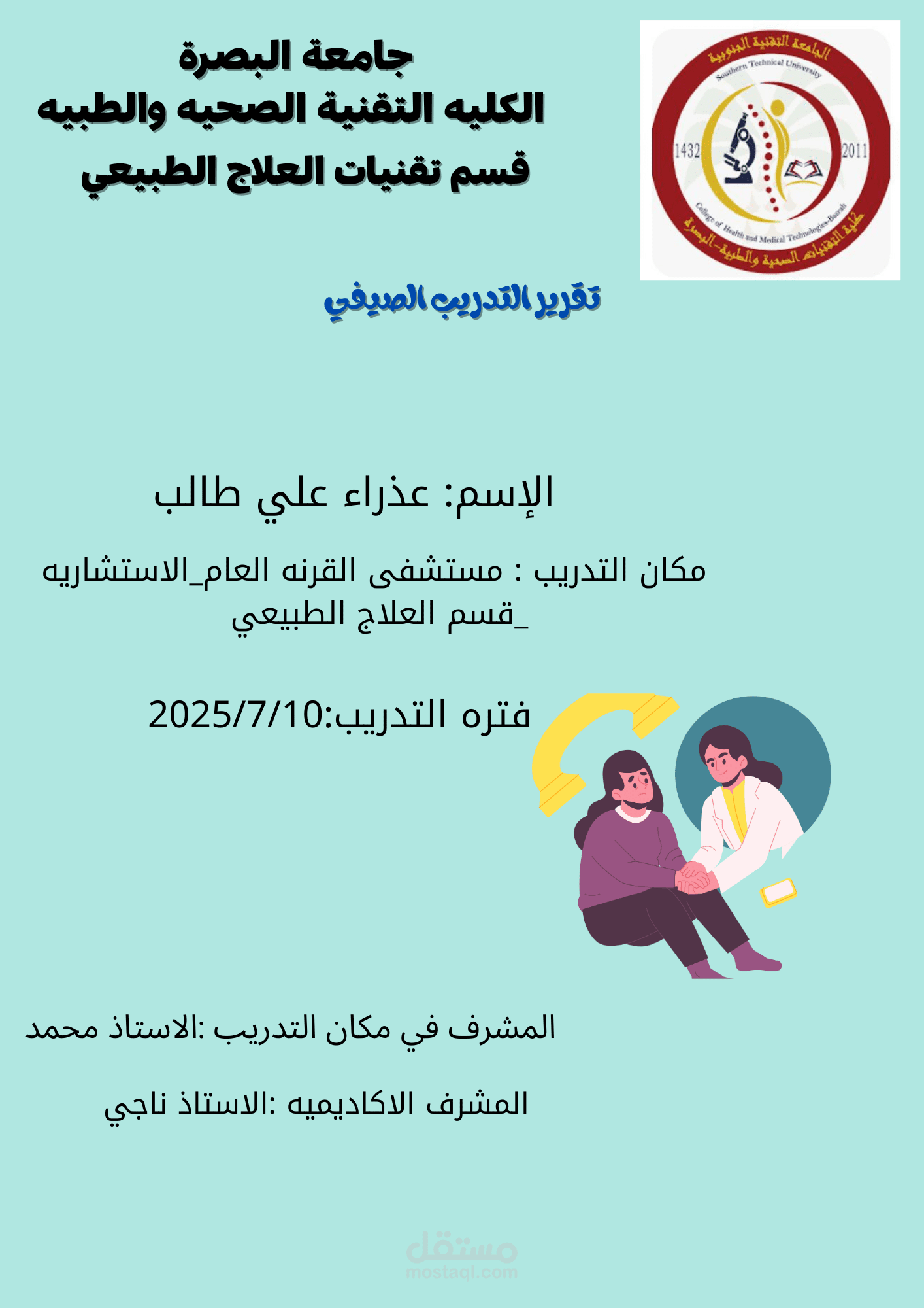 عرض تقديمي احترافي عن العلاج الطبيعي – PowerPoint