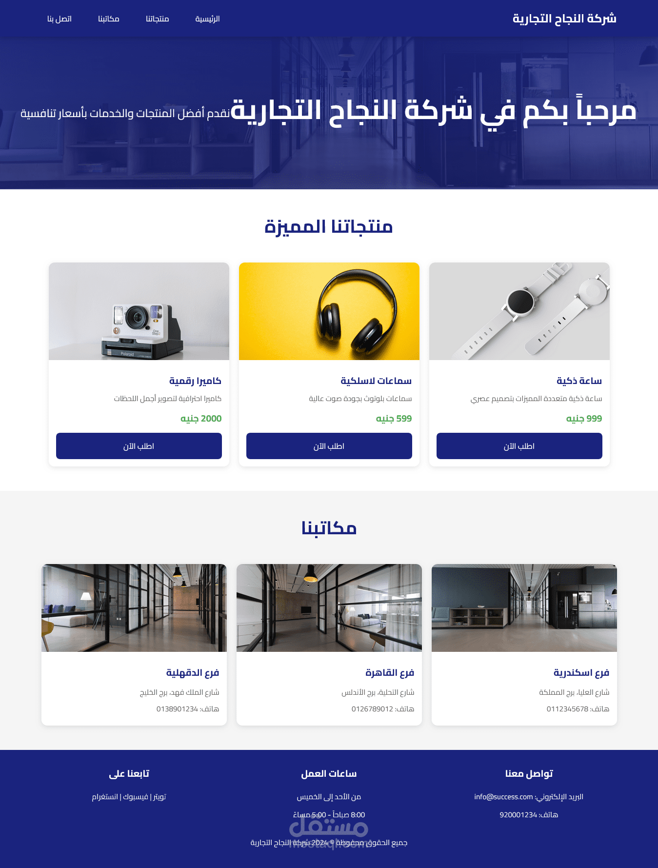 نشاط تجاري ( شركة تجارة)