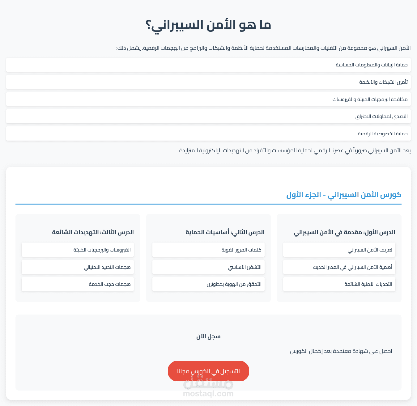 نشاط تعلبمي ( كورس امان سيبراني )