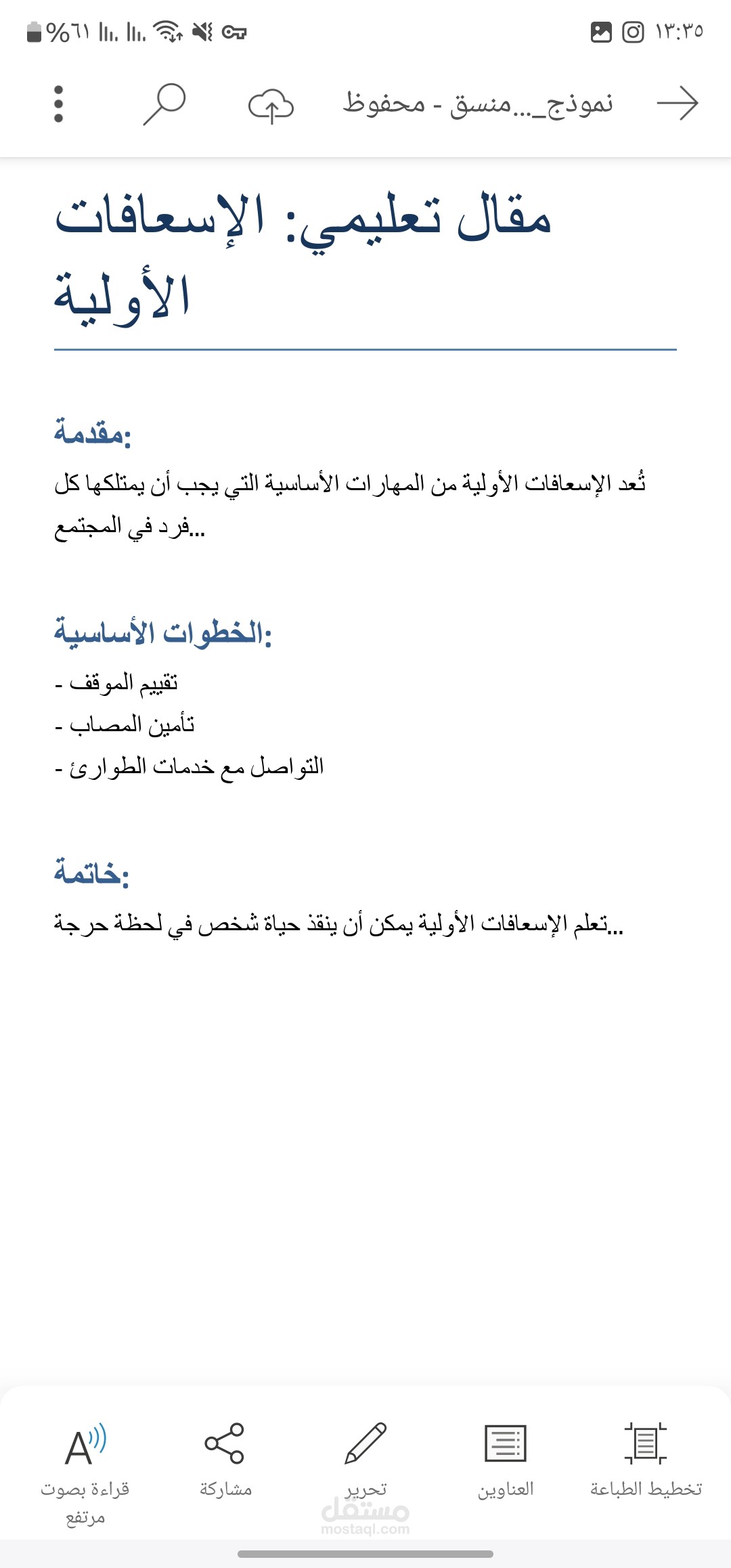 تصميم وتنسيق مستند Word احترافي لمقال أو تقرير