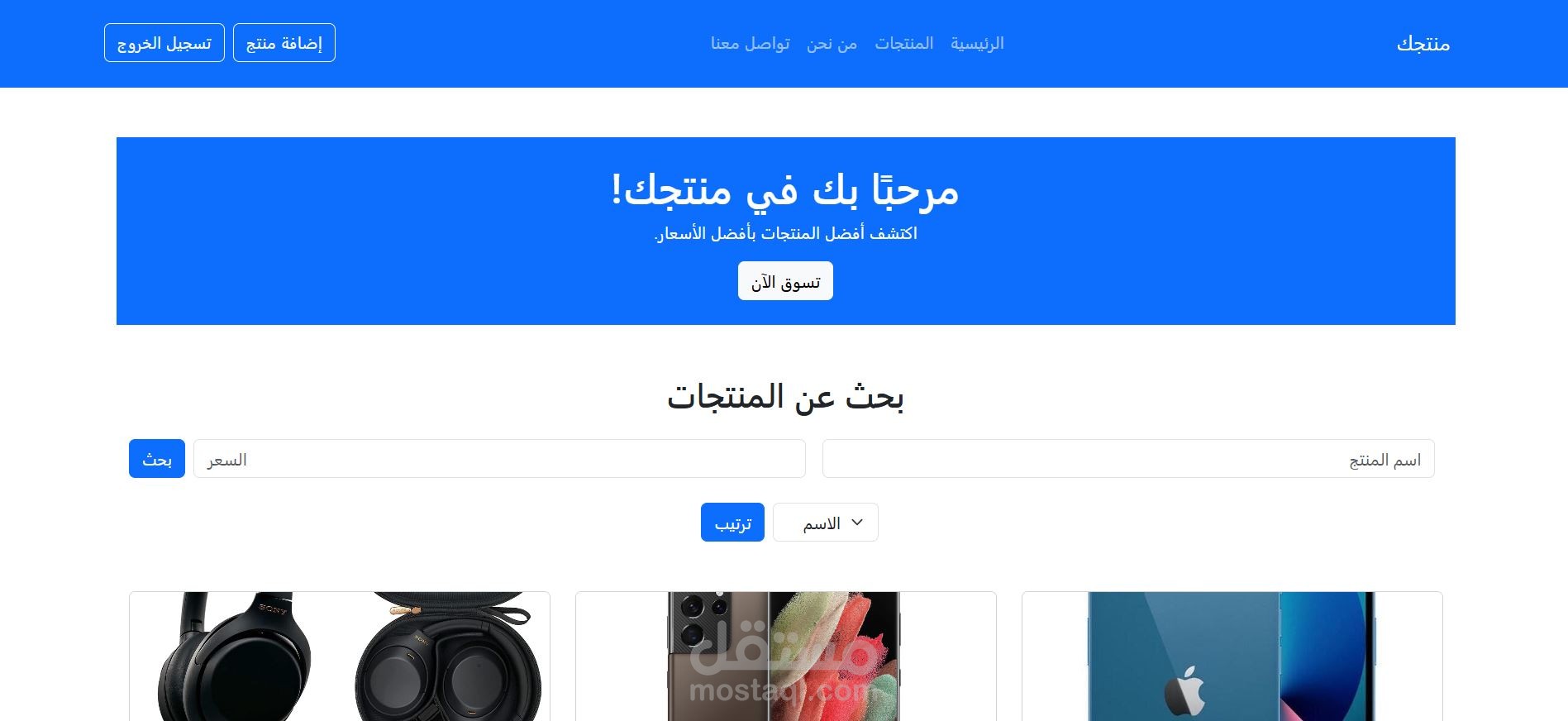 موقع إدارة منتجات