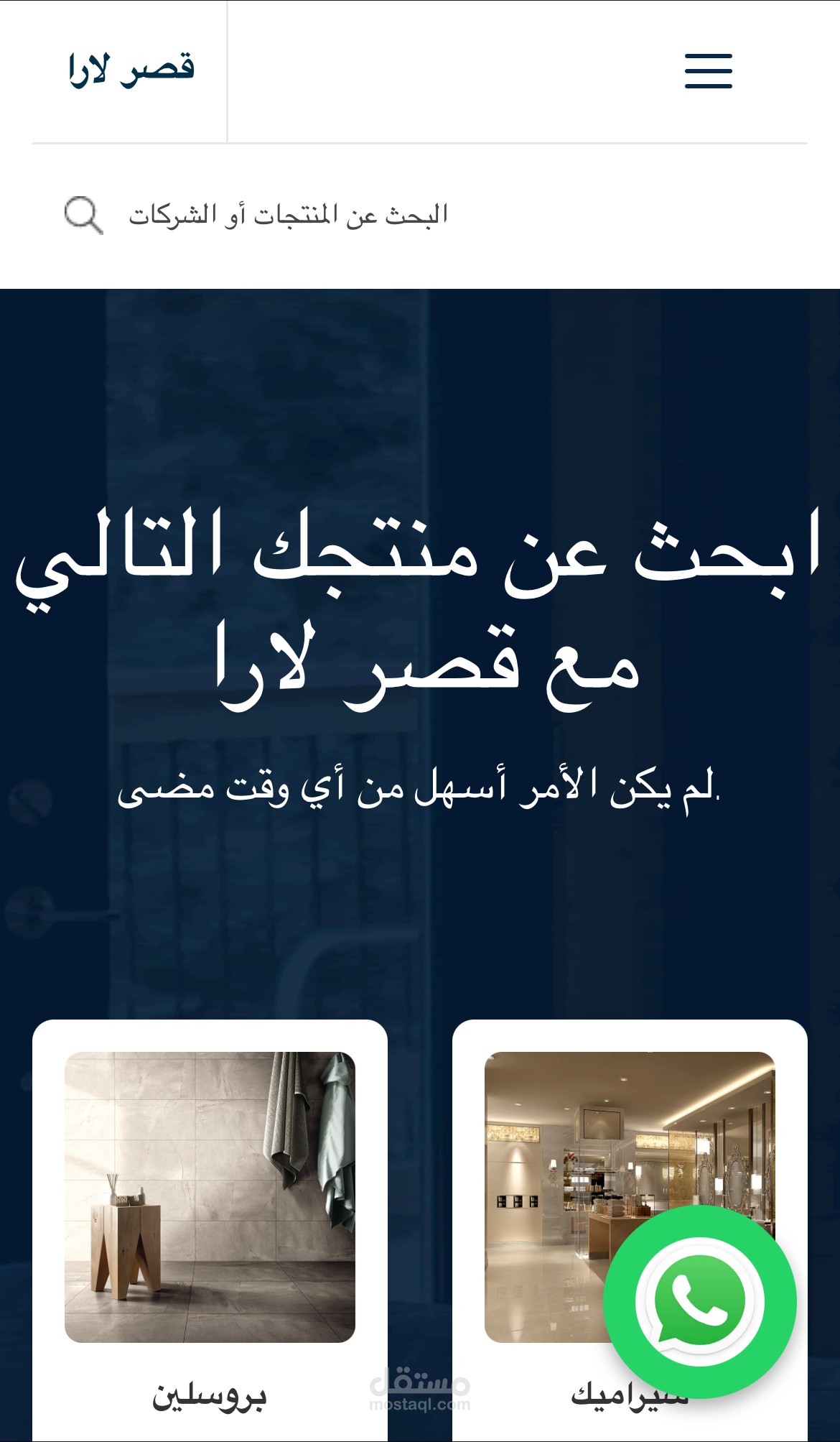 موقع قصر لارا للسيراميك