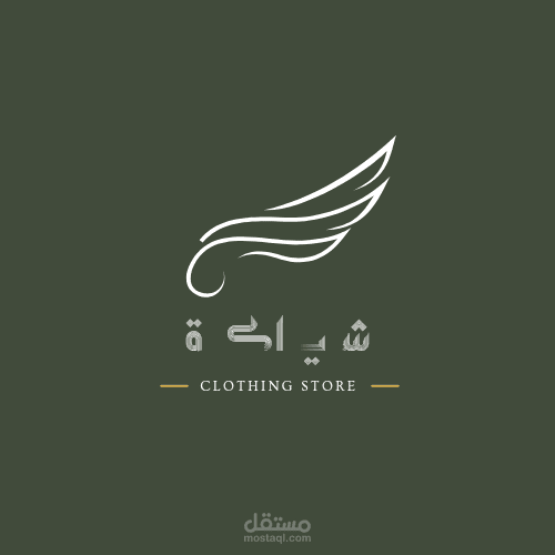 شعار  محل ملابس