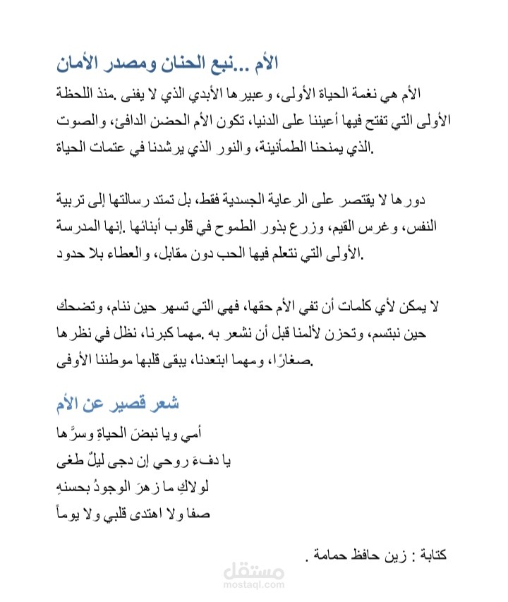 مقالة عن الام