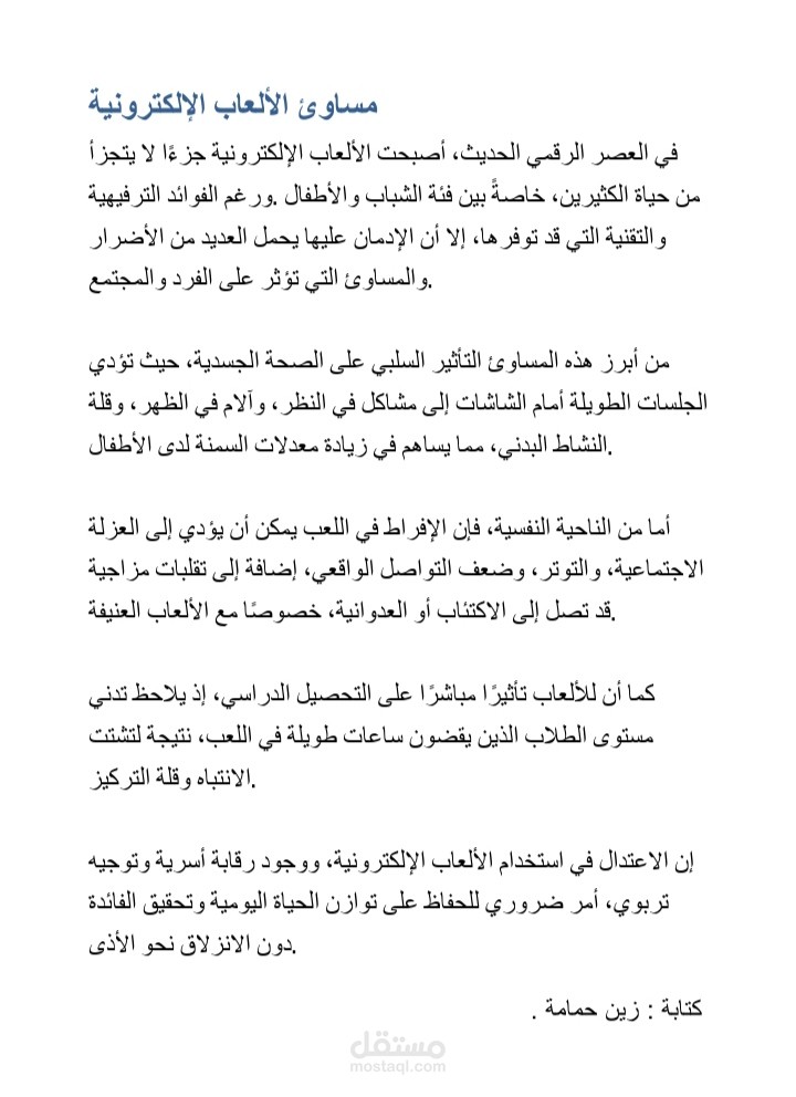 مقالة عن مساوئ الالعاب الالكترونية