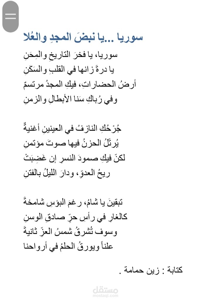 شعر عن الوطن سوريا