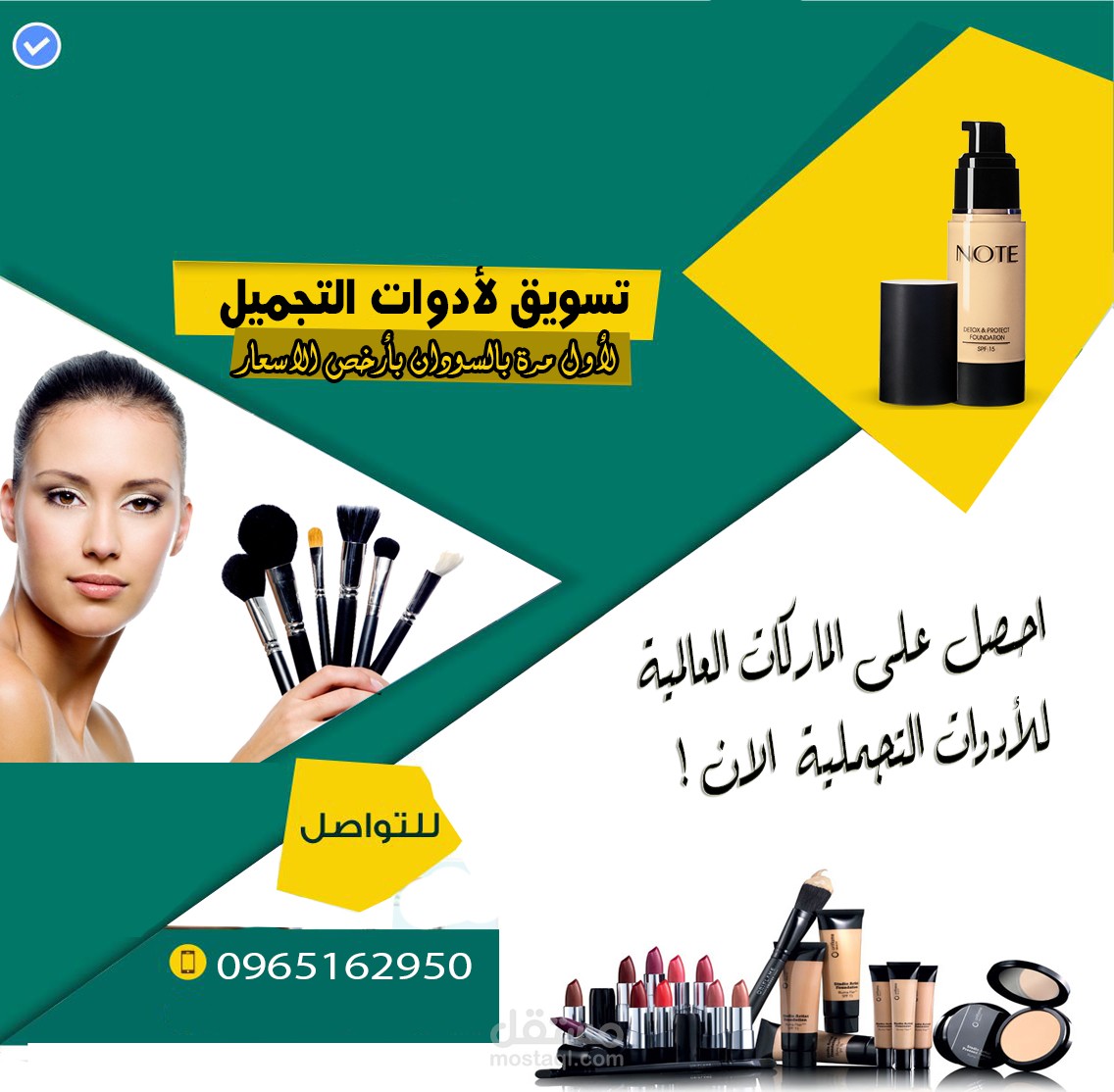 تسويق منتجات التجميل