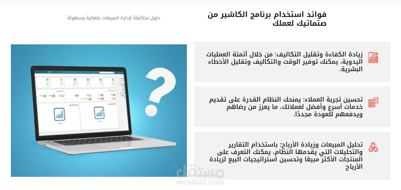 برنامج نقطة بيع وحسابات