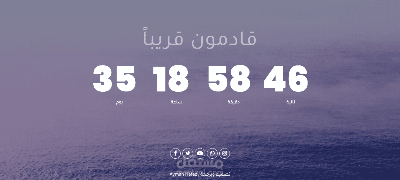 تصميم وبرمجة صفحات ويب قادمون قريباً