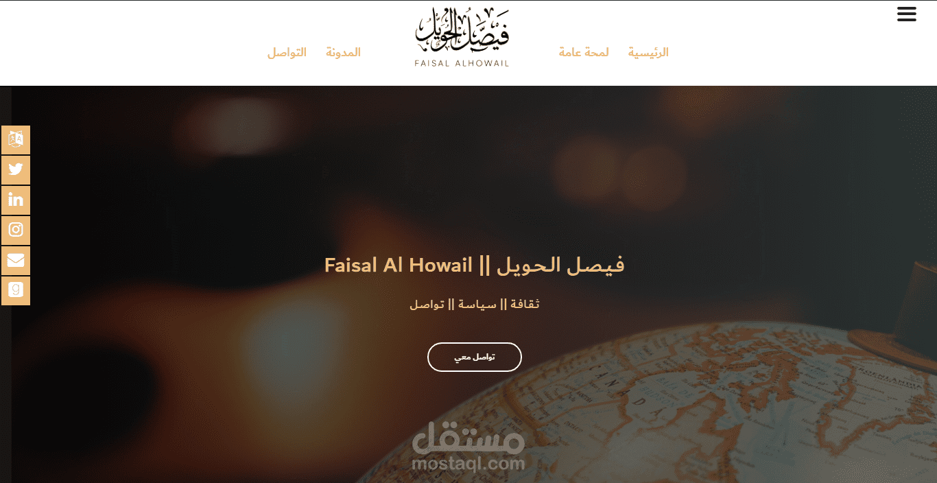 تصميم وبرمجة الموقع الشخصي لفيصل الحويل