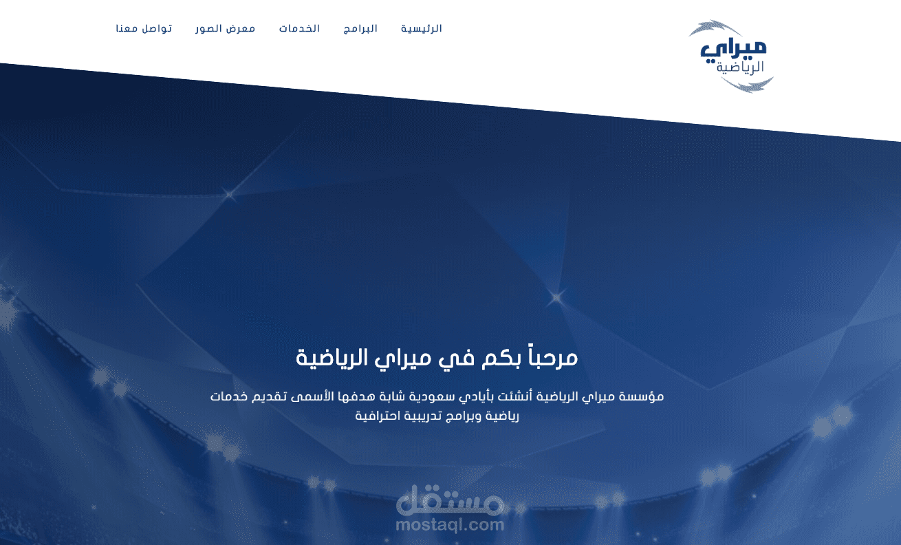 تصميم وبرمجة الموقع الخاص بمؤسسة ميراي الرياضية