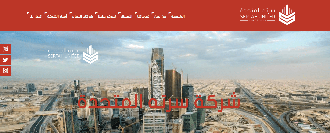 تصميم وبرمجة الموقع الخاص بشركة سرته المتحدة
