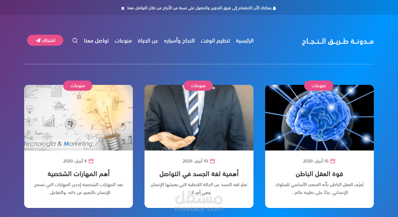 تصميم وبرمجة مدونة طريق النجاح