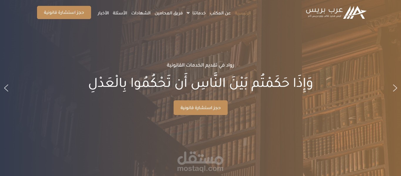 نموذج موقع إلكتروني لمكتب محاماة