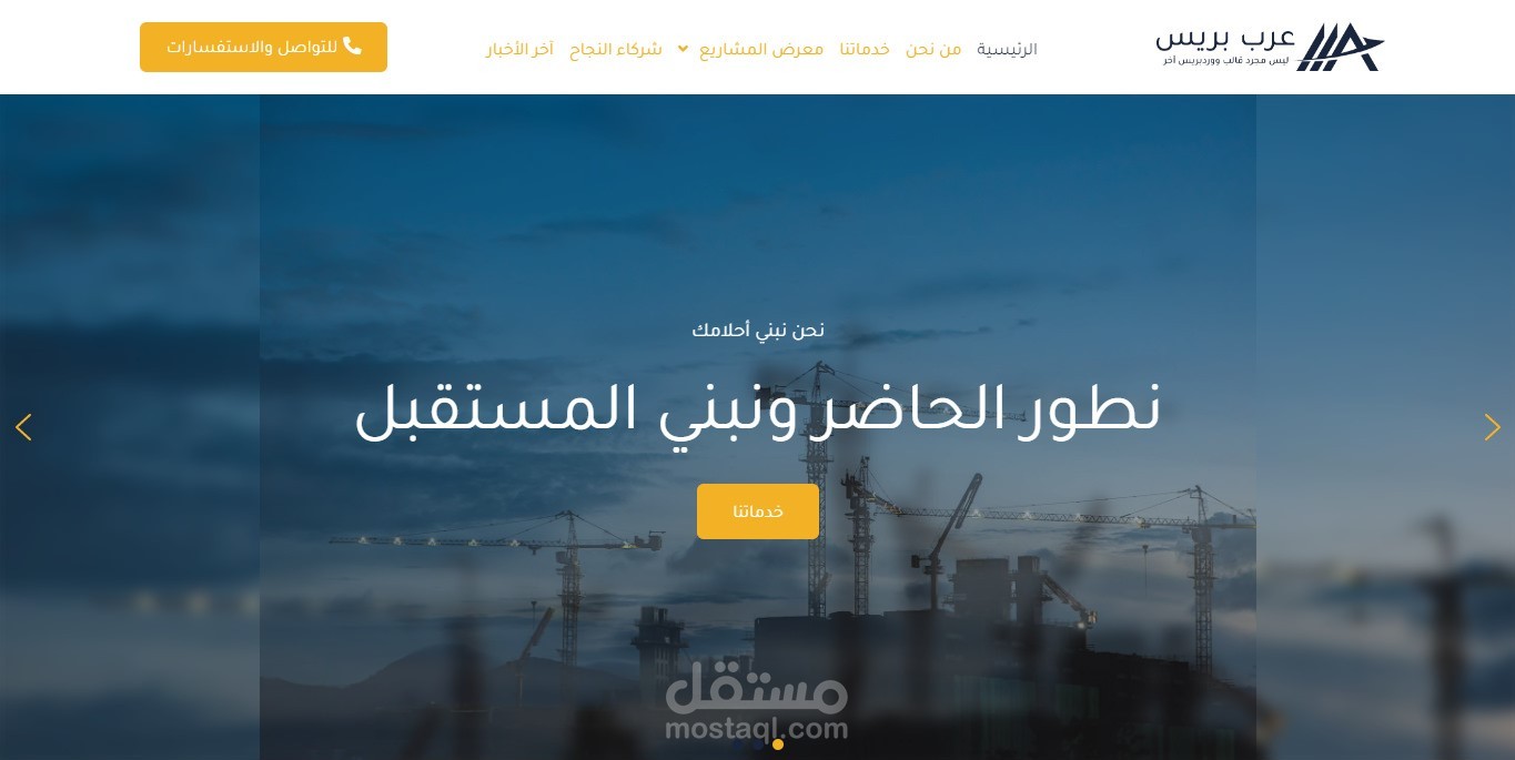 نموذج موقع إلكتروني لشركة بناء ومقاولات