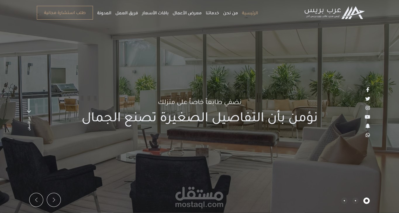 نموذج موقع إلكتروني لشركة تصميم داخلي