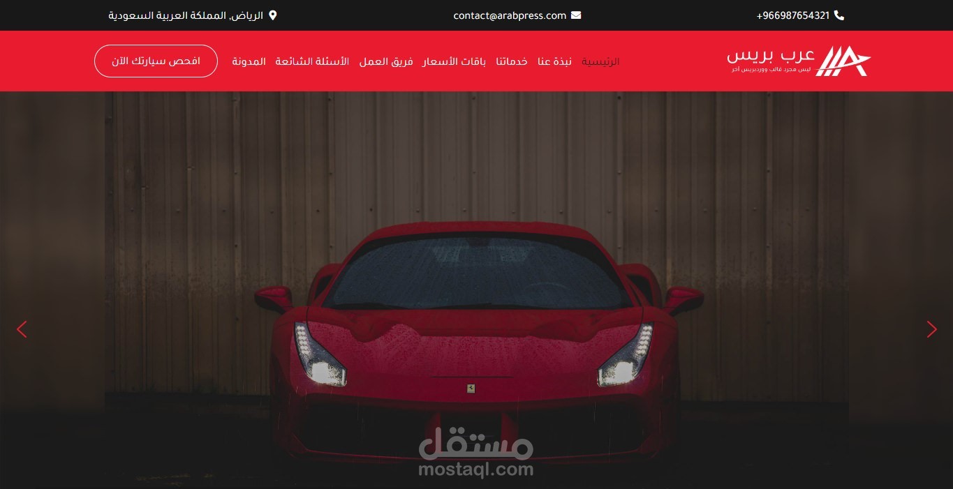 نموذج موقع إلكتروني لشركة خدمات سيارات