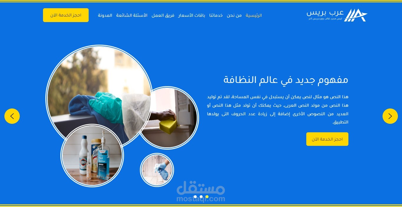 نموذج موقع إلكتروني لشركة خدمات تنظيف