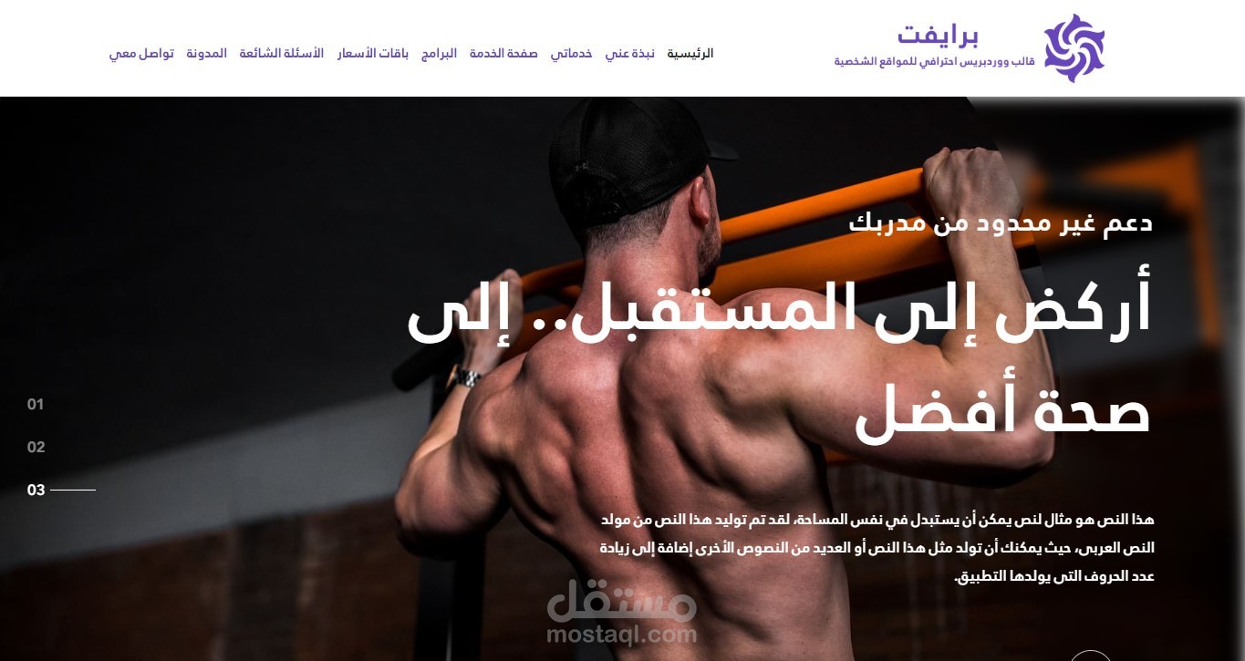 نموذج موقع شخصي لمدرب رياضي