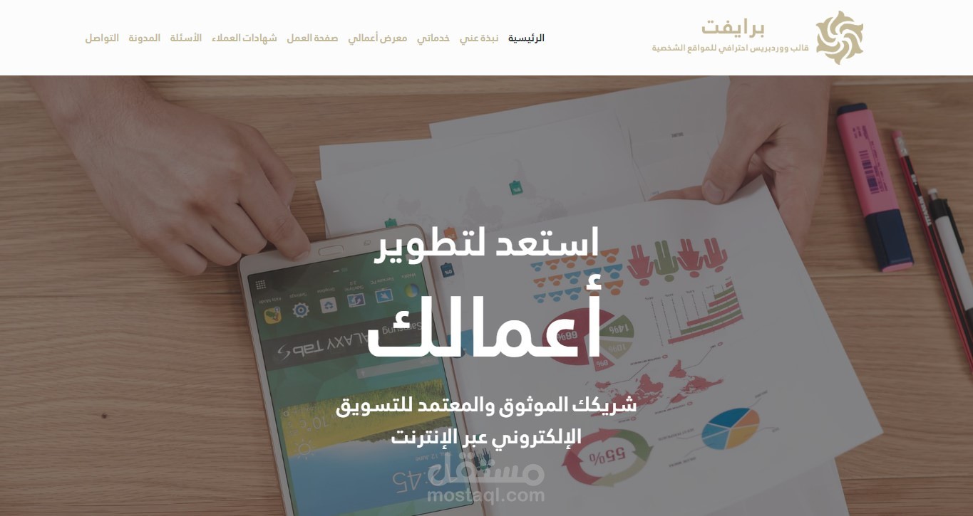 نموذج موقع شخصي لمختص في التسويق الإلكتروني