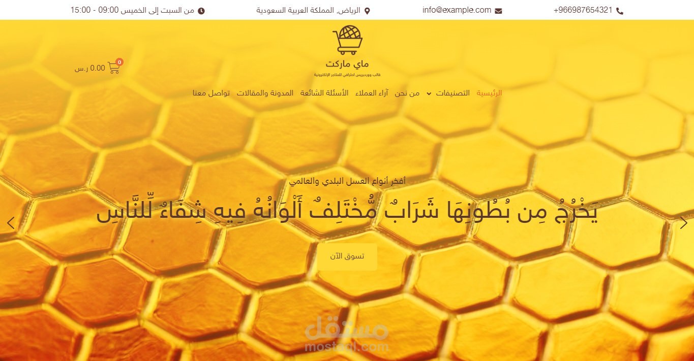 نموذج متجر إلكتروني عسل ملكي