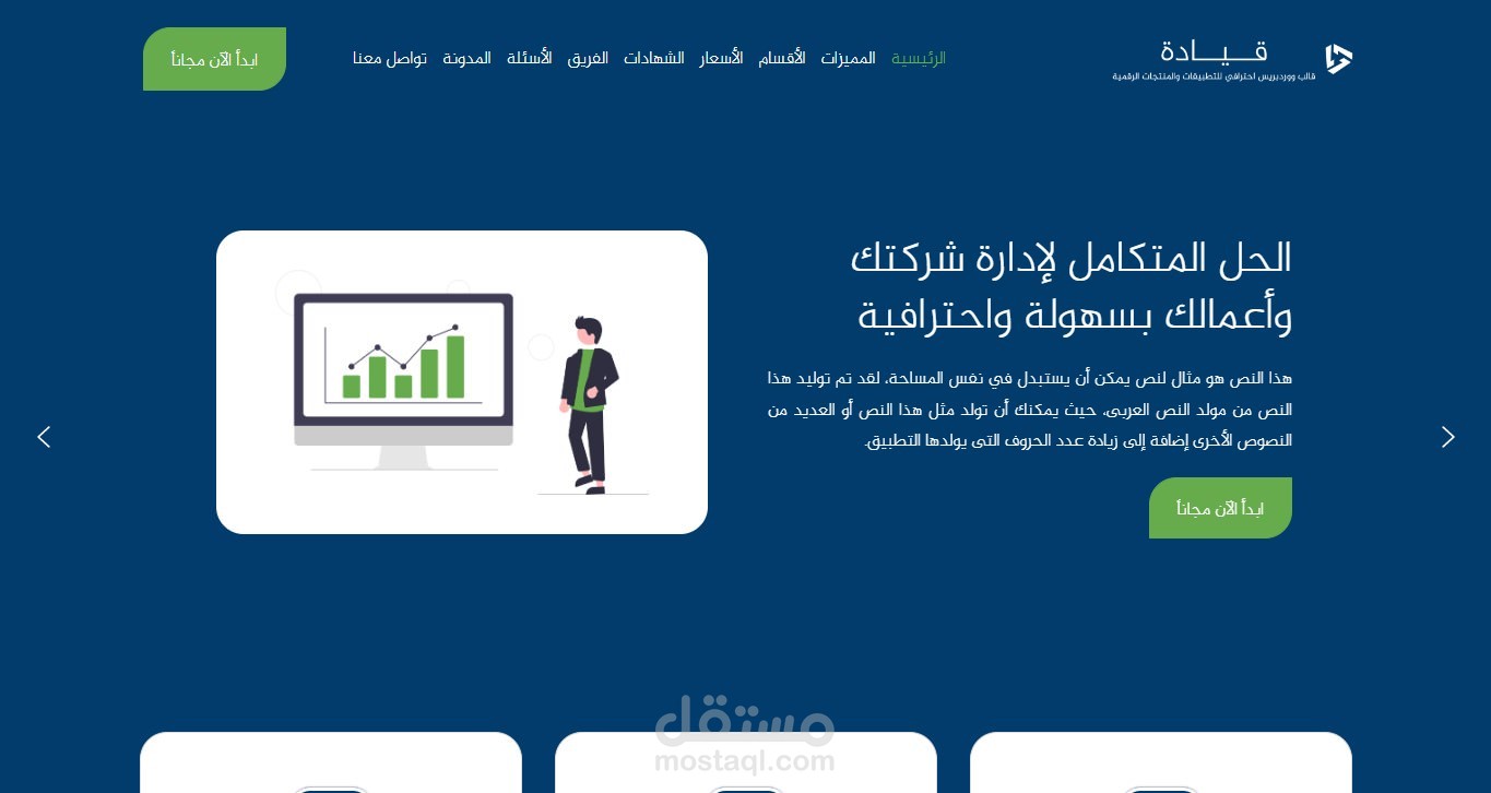 نموذج موقع إلكتروني لبرنامج محاسبة