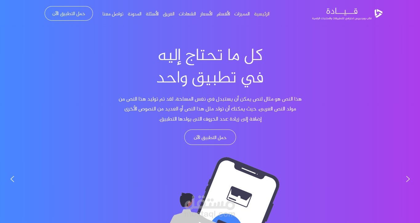 نموذج موقع إلكتروني لتطبيق جوال