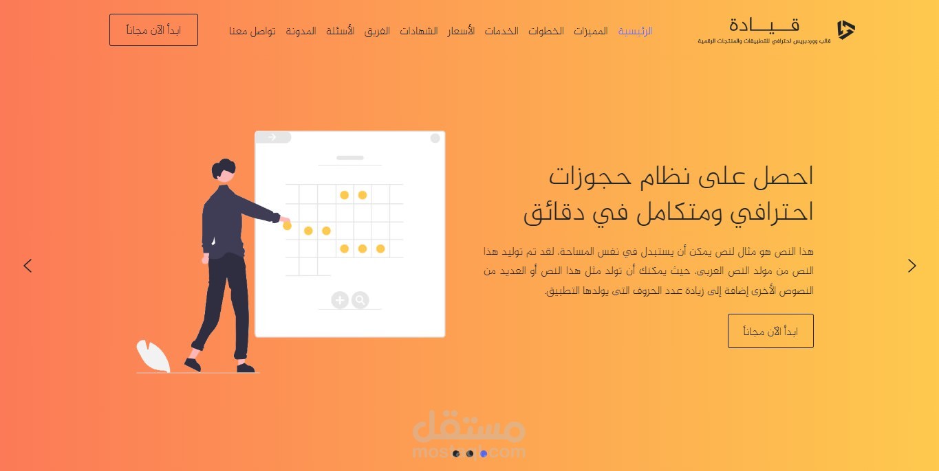 نموذج موقع إلكتروني لنظام حجوزات