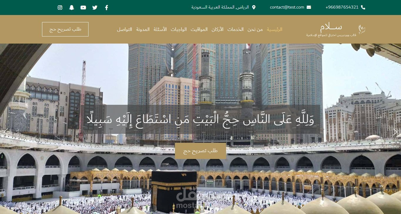 نموذج موقع إلكتروني لخدمات الحج والعمرة