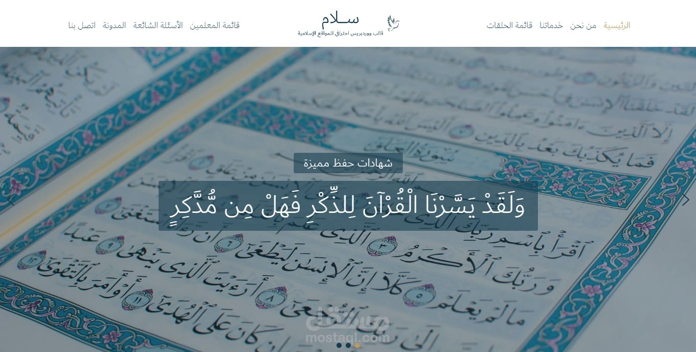 نموذج موقع إلكتروني لتعليم القرآن الكريم