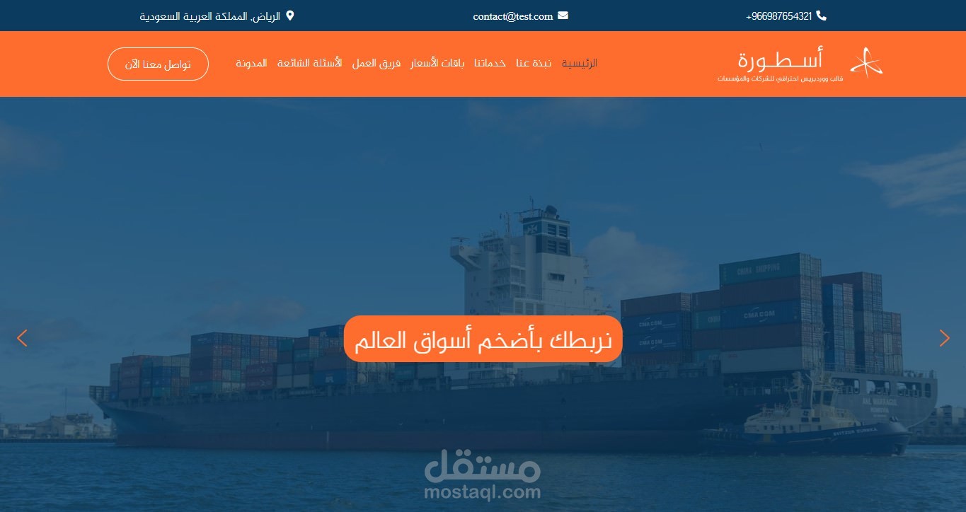 نموذج موقع إلكتروني لشركة استيراد وتصدير