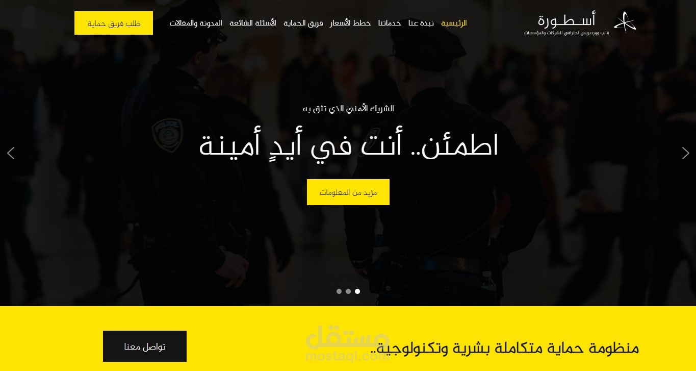 نموذج موقع إلكتروني لشركة أمن وحماية