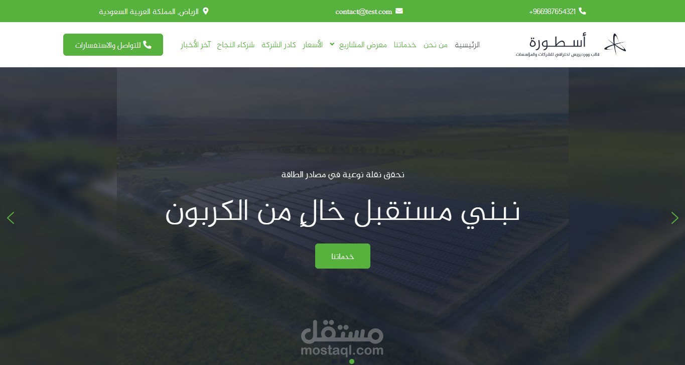 نموذج موقع إلكتروني لشركة طاقة متجددة