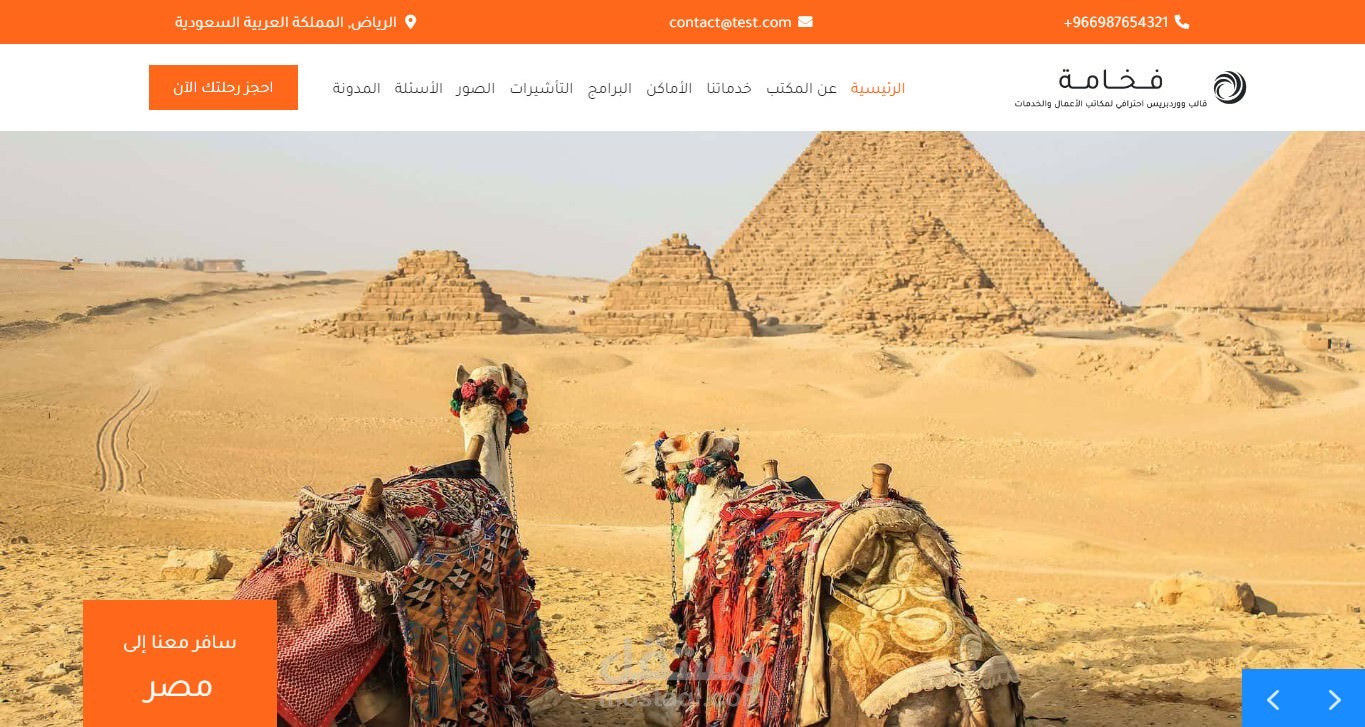 نموذج موقع إلكتروني لمكتب سياحة وسفر