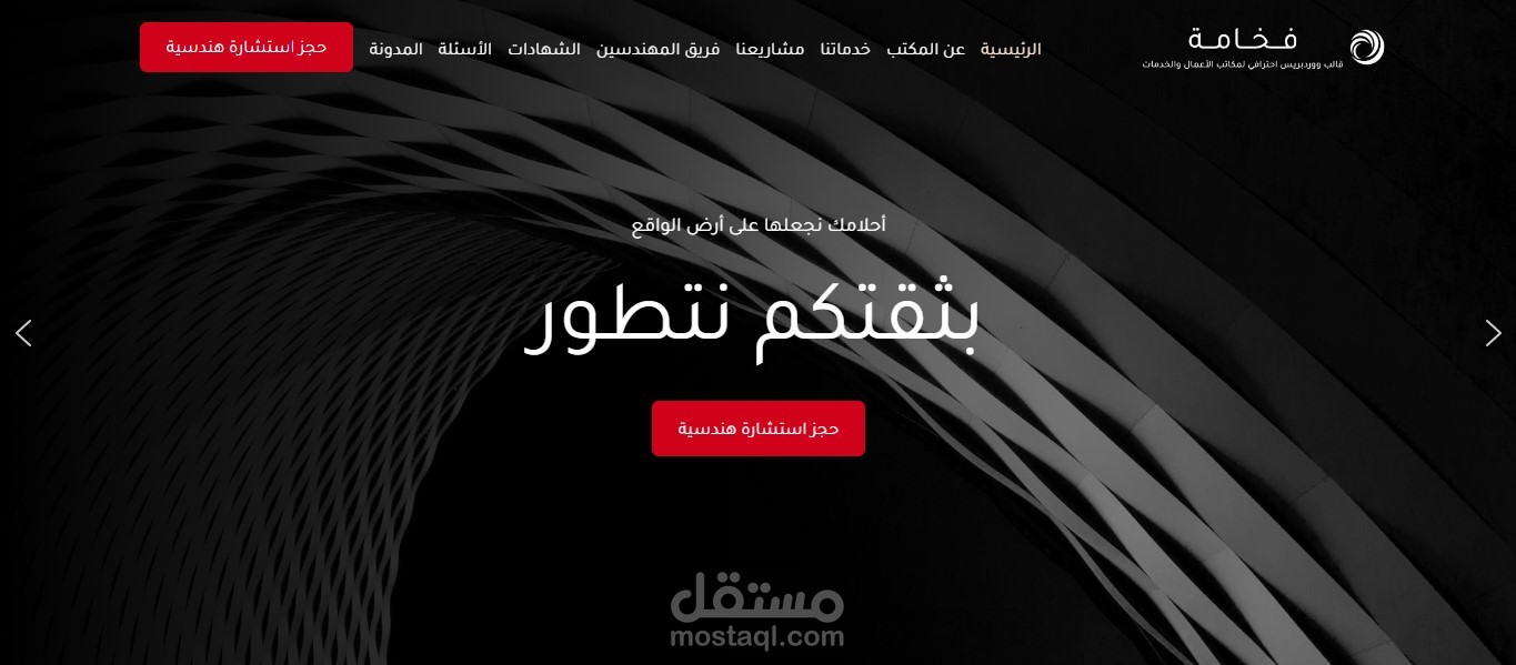 نموذج موقع إلكتروني لمكتب استشارات هندسية