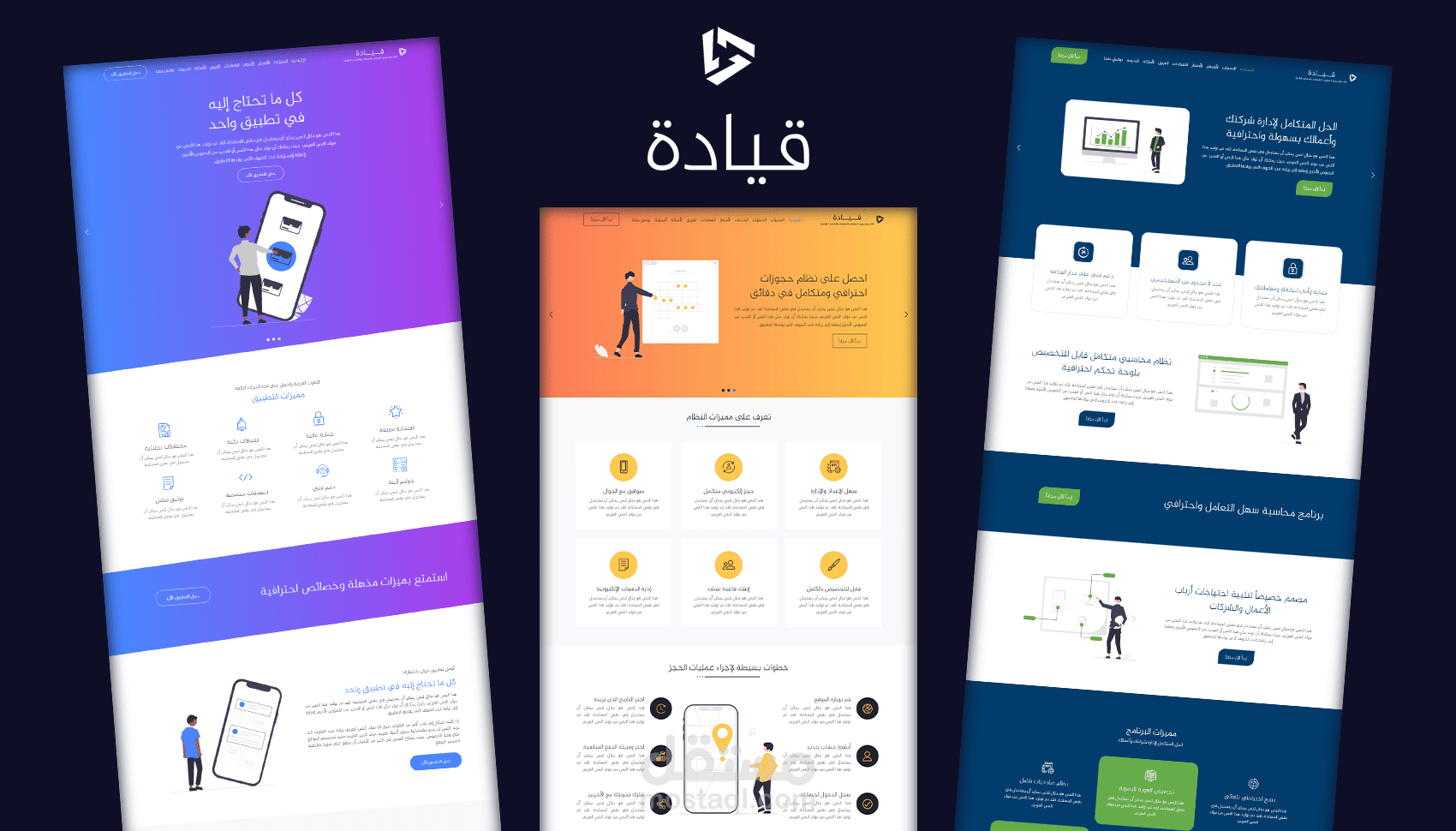 قيادة - قالب ووردبريس احترافي للتطبيقات والمنتجات الرقمية