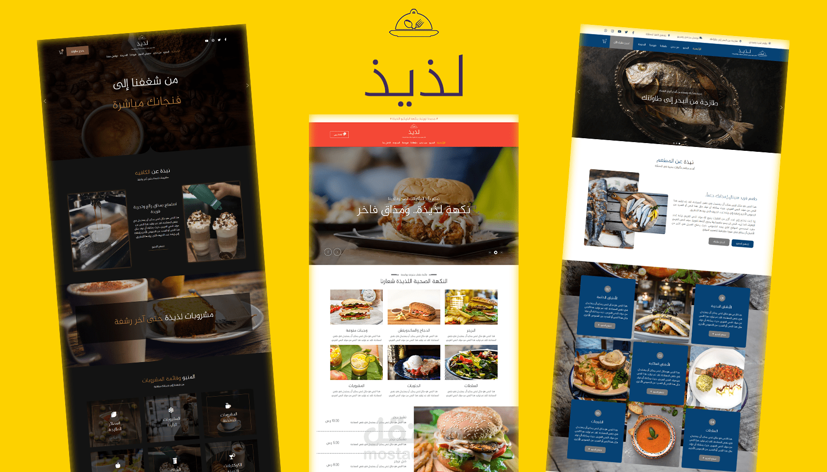 لذيذ - قالب ووردبريس احترافي للمطاعم والكافيهات